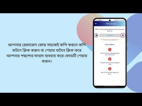 আপনার বন্ধুদের Refer করে উপভোগ করুন প্রতিটি রেফারে ৫০ টাকা বোনাস।